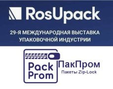 30-я Международная выставка упаковочной индустрии RosUpack